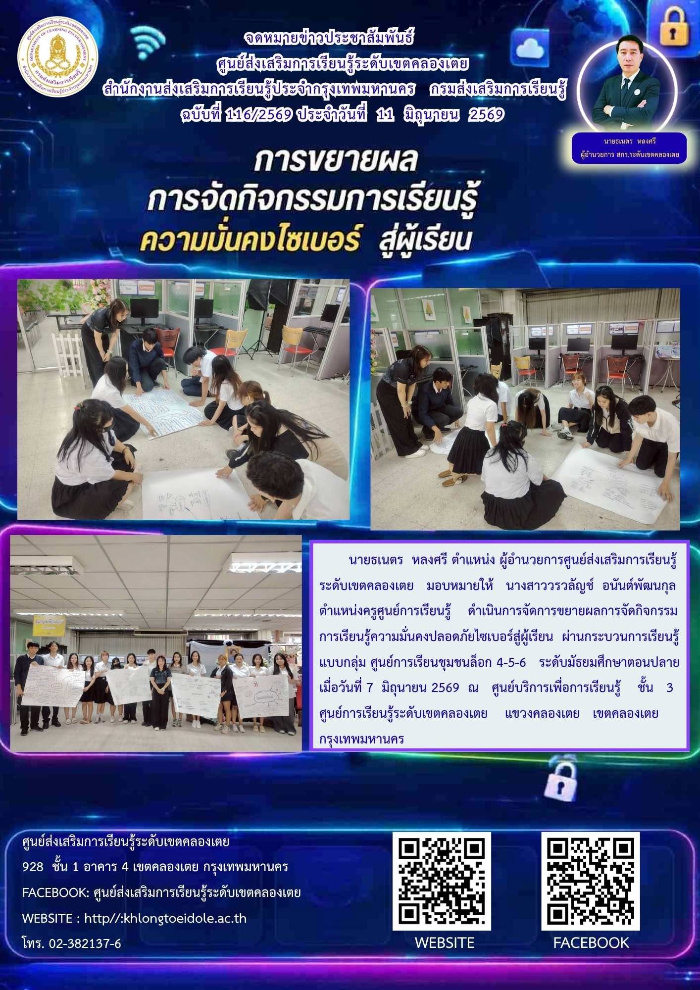 ฉบับที่ 116/2569 ประจำวันที่ 11 มิถุนายน 2569