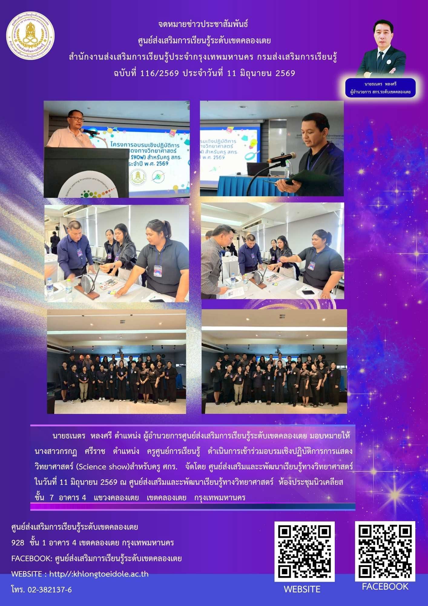 ฉบับที่116/2569 ประจำวันที่ 11 มิถุนายน 2569
