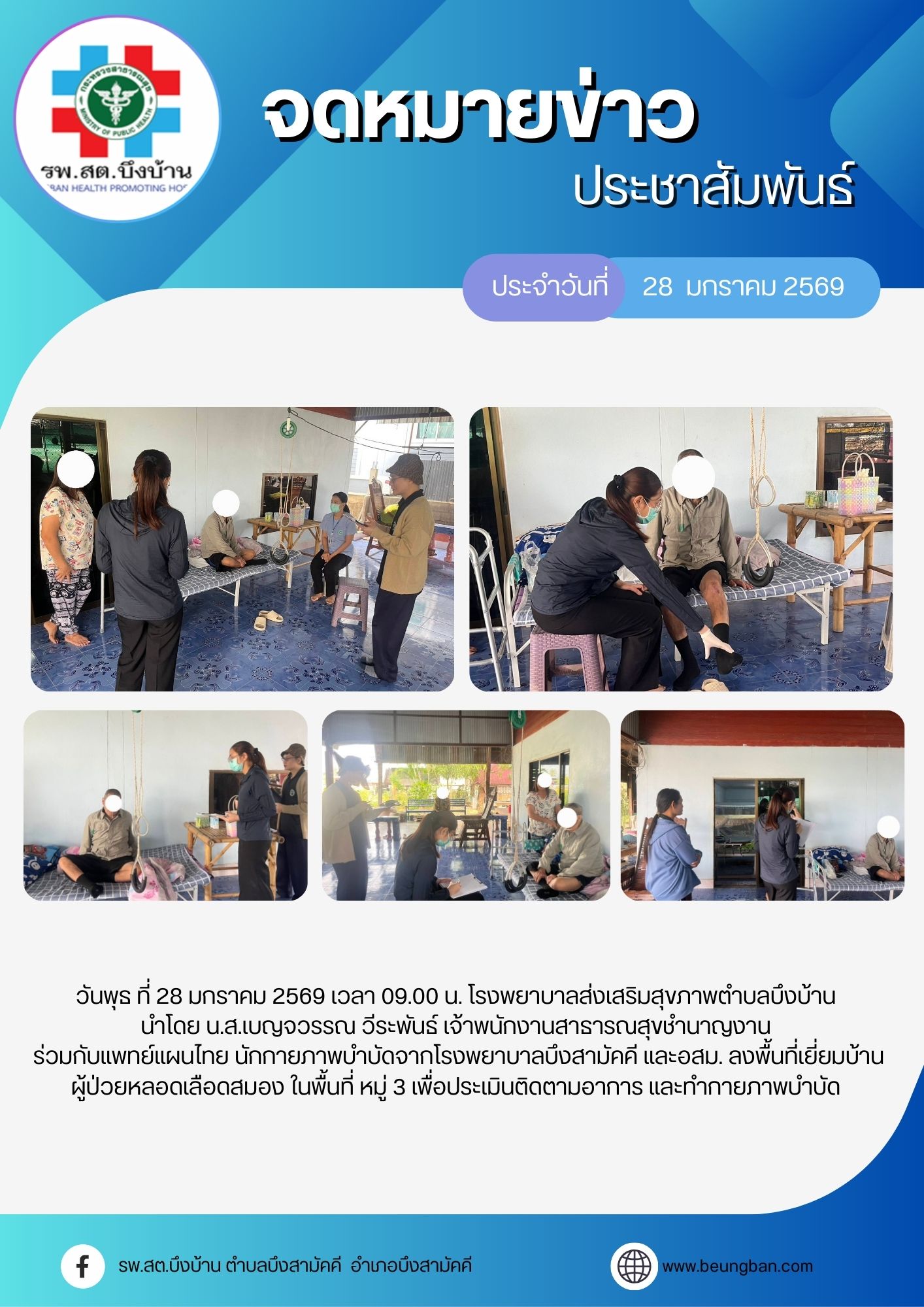 เยี่ยมบ้านผู้ป่วยหลอดเลือดสมอง