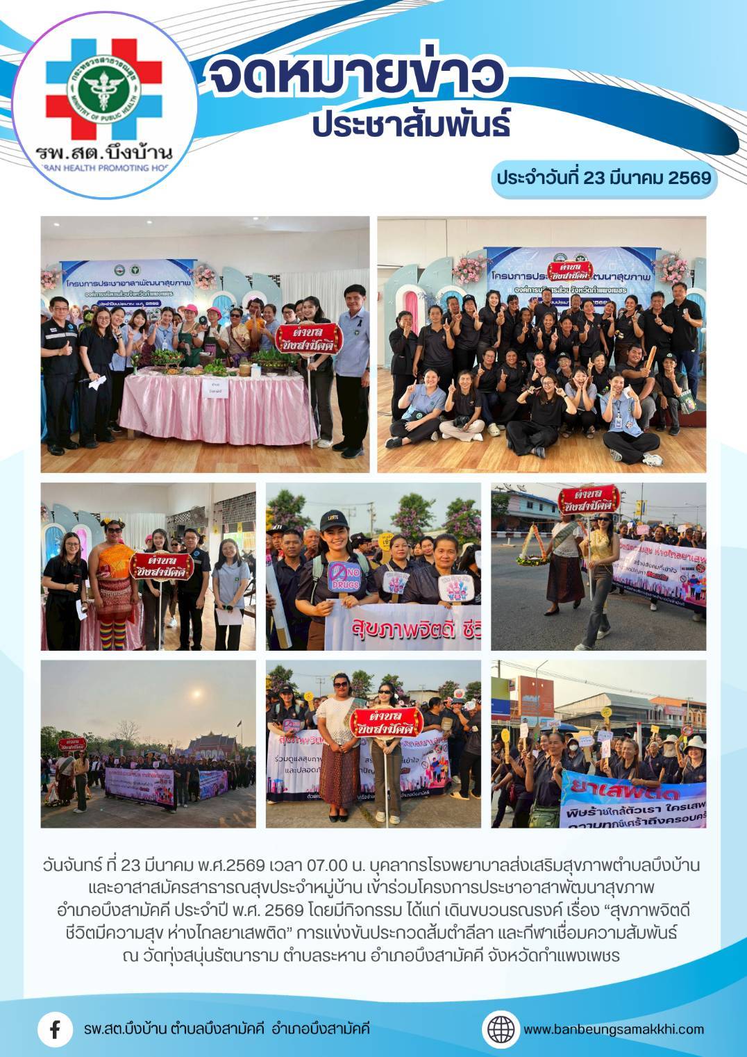 โครงการประชาอาสาพัฒนาสุขภาพ ปี 2569