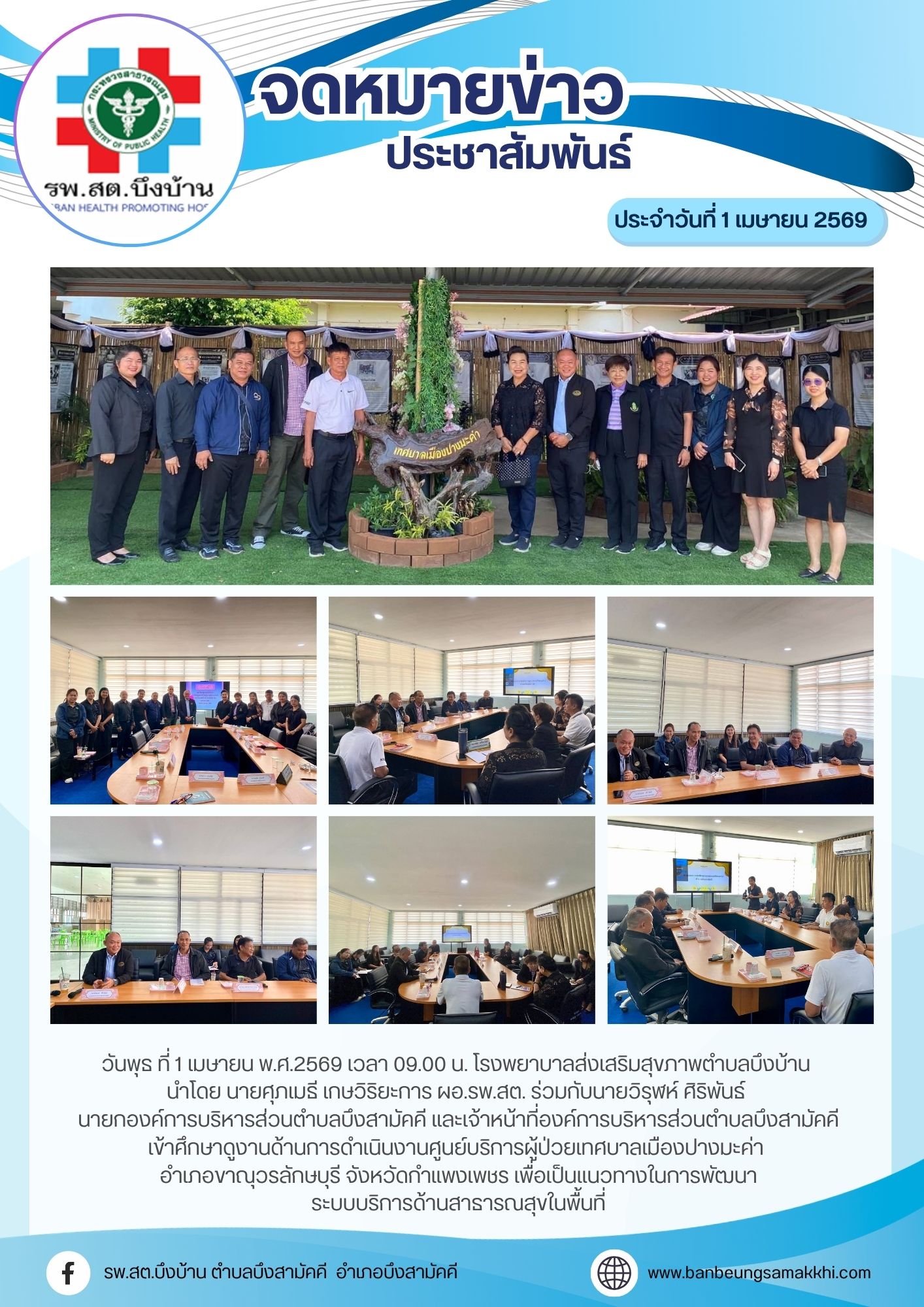 ศึกษาดูงานด้านการดำเนินงานศูนย์บริการผู้ป่วยเทศบาลเมืองปางมะค่า