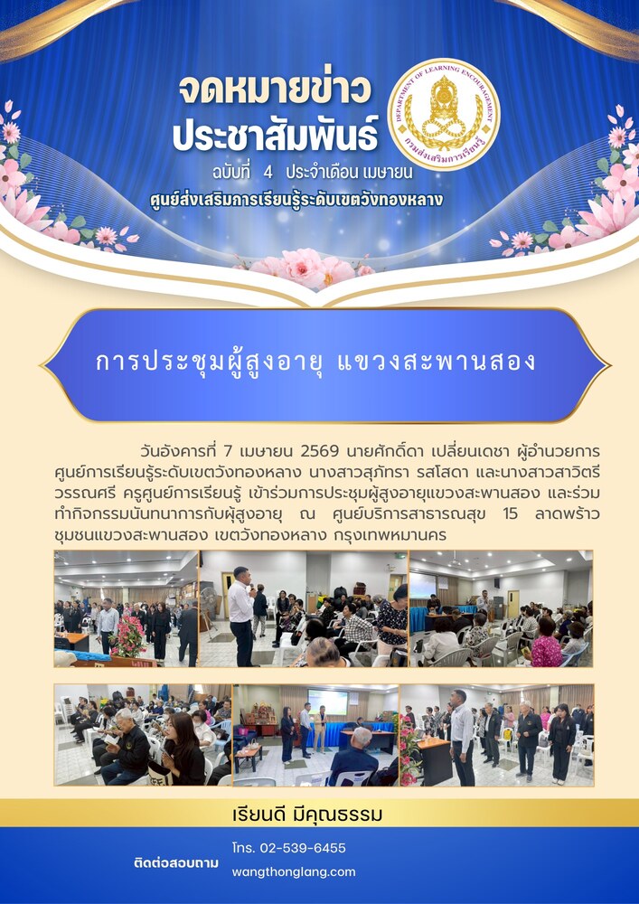 กิจกรรมนันทนาการกับผุ้สูงอายุ