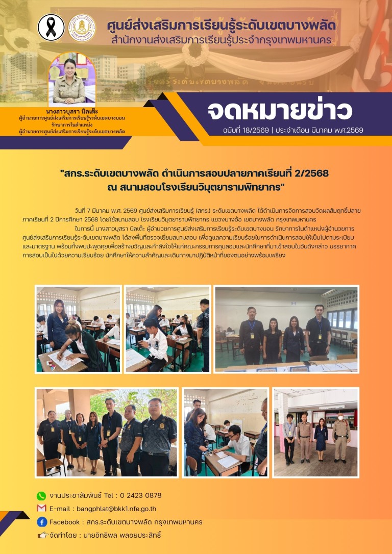 ฉบับที่ 18/2569 | ประจำเดือน มีนาคม พ.ศ.2569