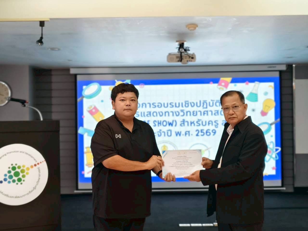 วันที่ 11 มิถุนายน 2569 อบรมเชิงปฏิบัติการ “การแสดงทางวิทยาศาสตร์ (Science Show) สำหรับครู สกร. ประจ