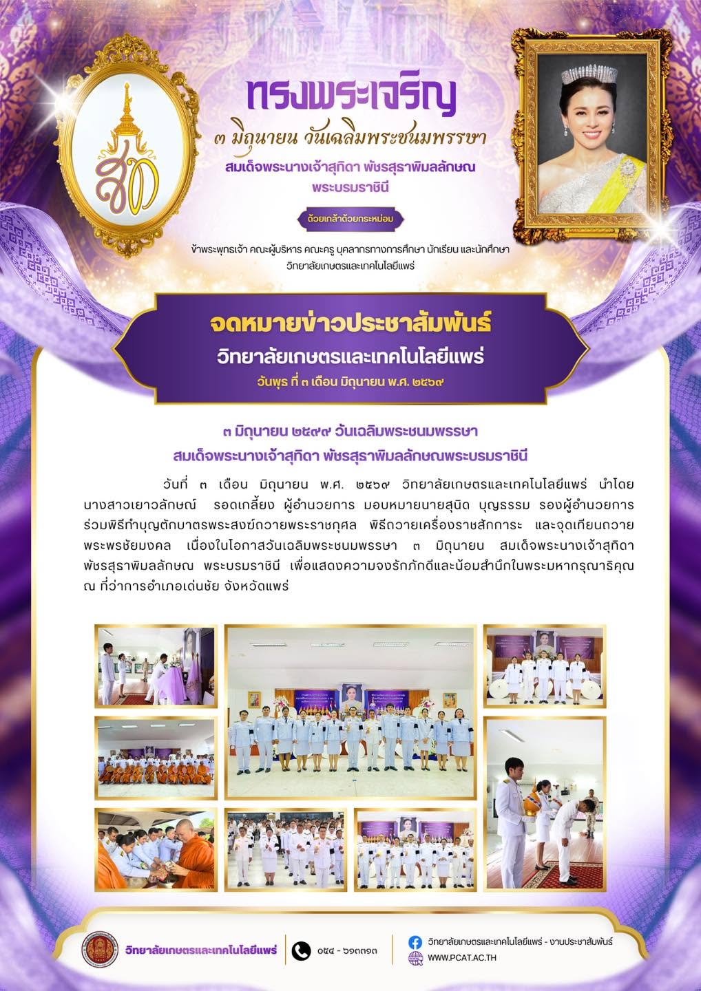 พิธีทำบุญตักบาตรพระสงฆ์ถวายพระราชกุศล พิธีถวายเครื่องราชสักการะ และจุดเทียนถวายพระพรชัยมงคล เนื่องใน