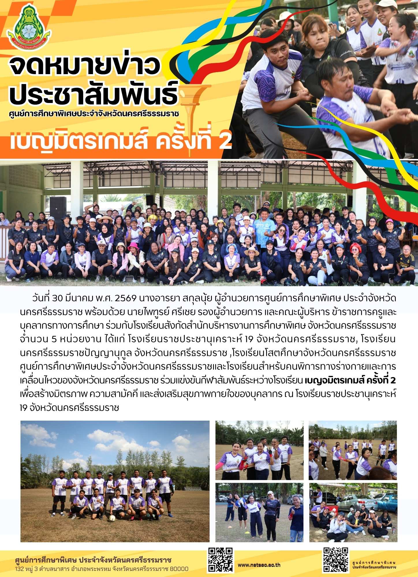 30-03-69 เบญมิตรเกมส์ ครั้งที่ 2