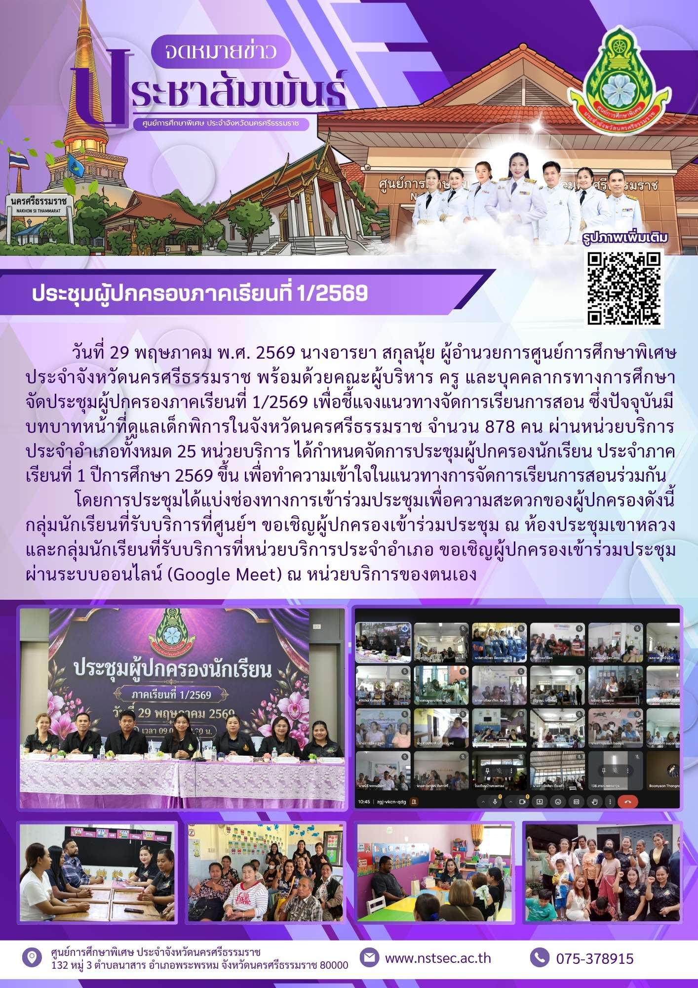 29-5-69 ประชุมผู้ปกครองภาคเรียนที่ 1/2569