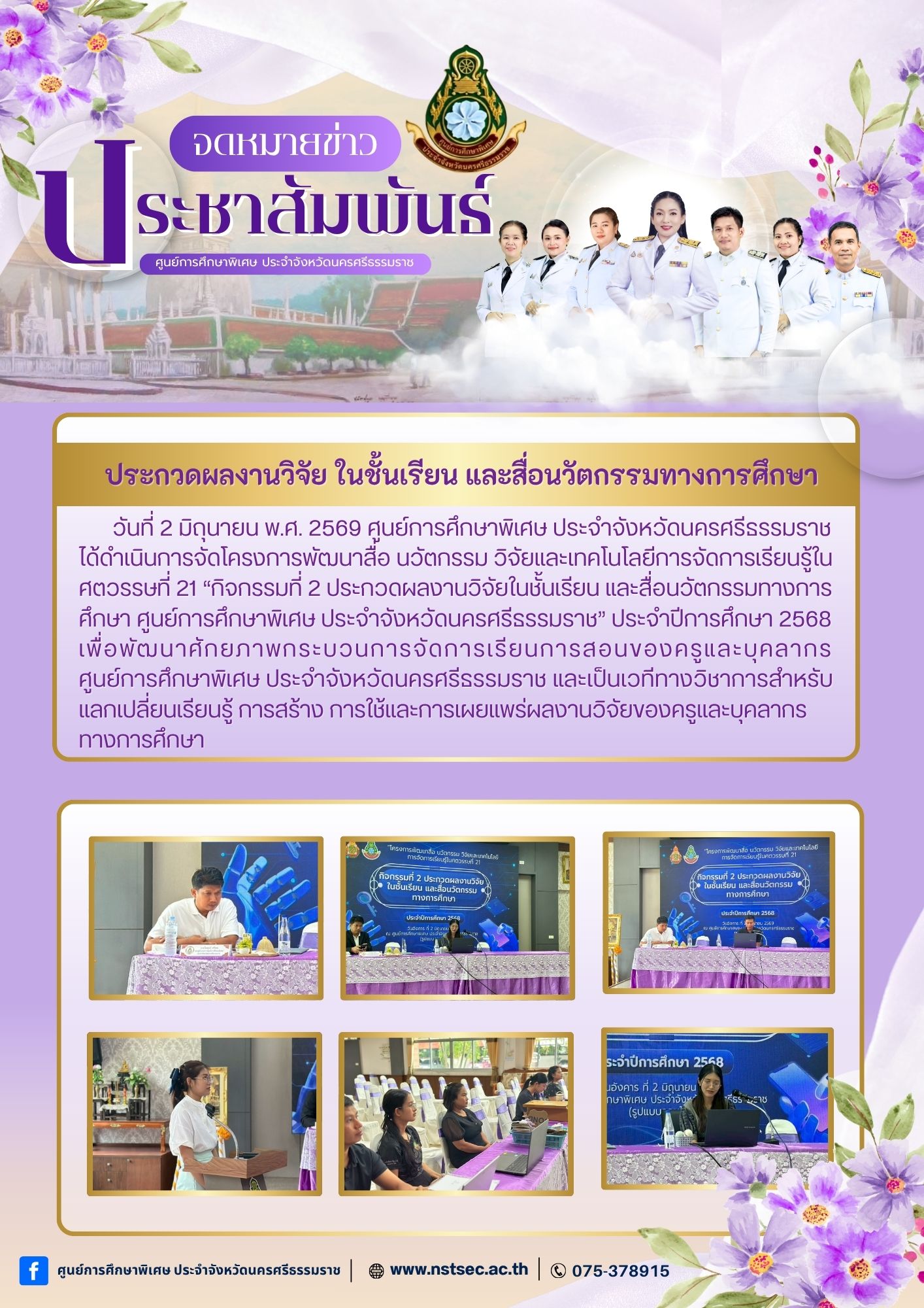 2-6-69 ประกวดผลงานวิจัย ในชั้นเรียน และสื่อนวัตกรรมทางการศึกษา