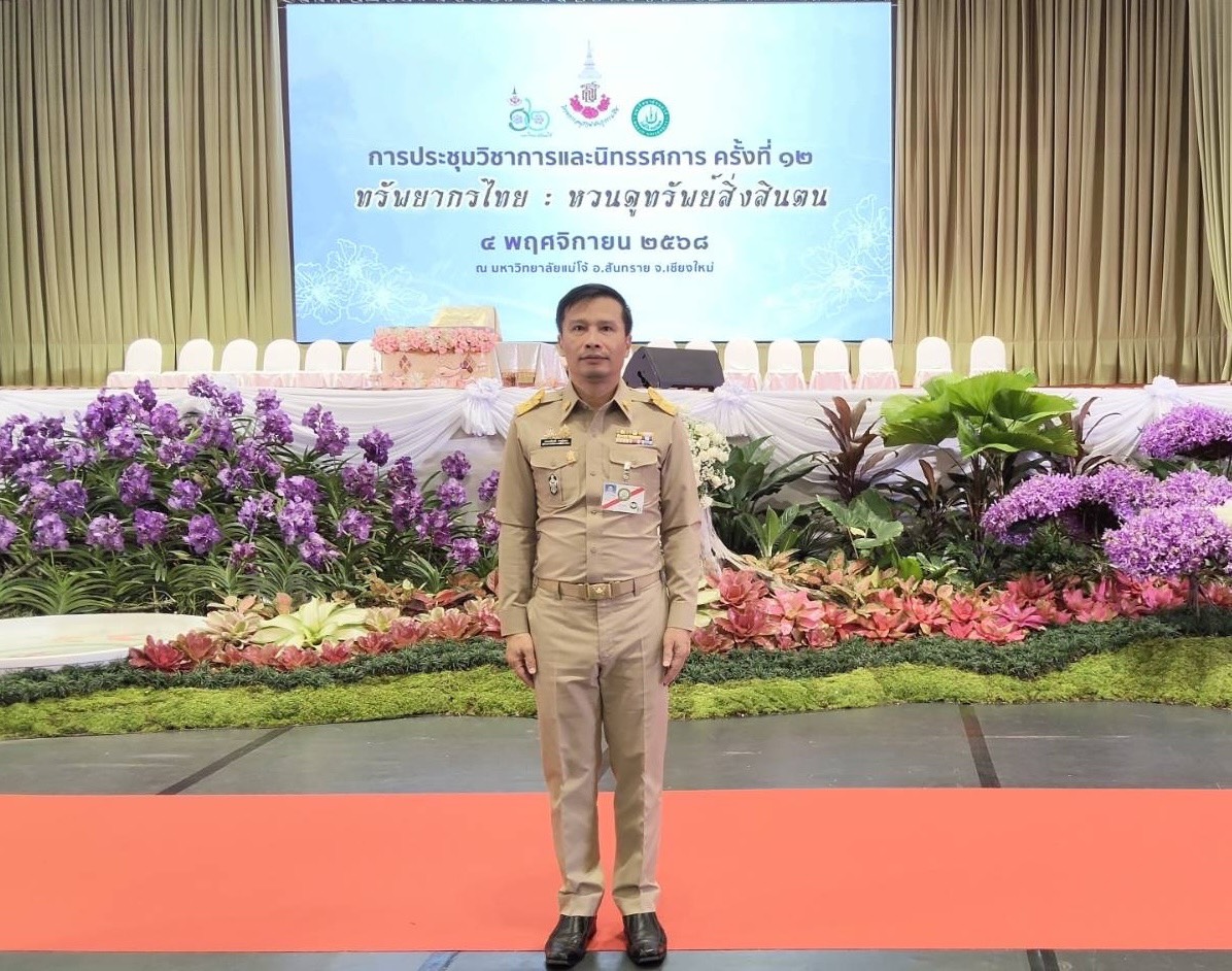 ผอ.สพม.เชียงใหม่ เฝ้าทูลละอองพระบาทฯ และร่วมพิธีเปิดการประชุมวิชาการและนิทรรศการ