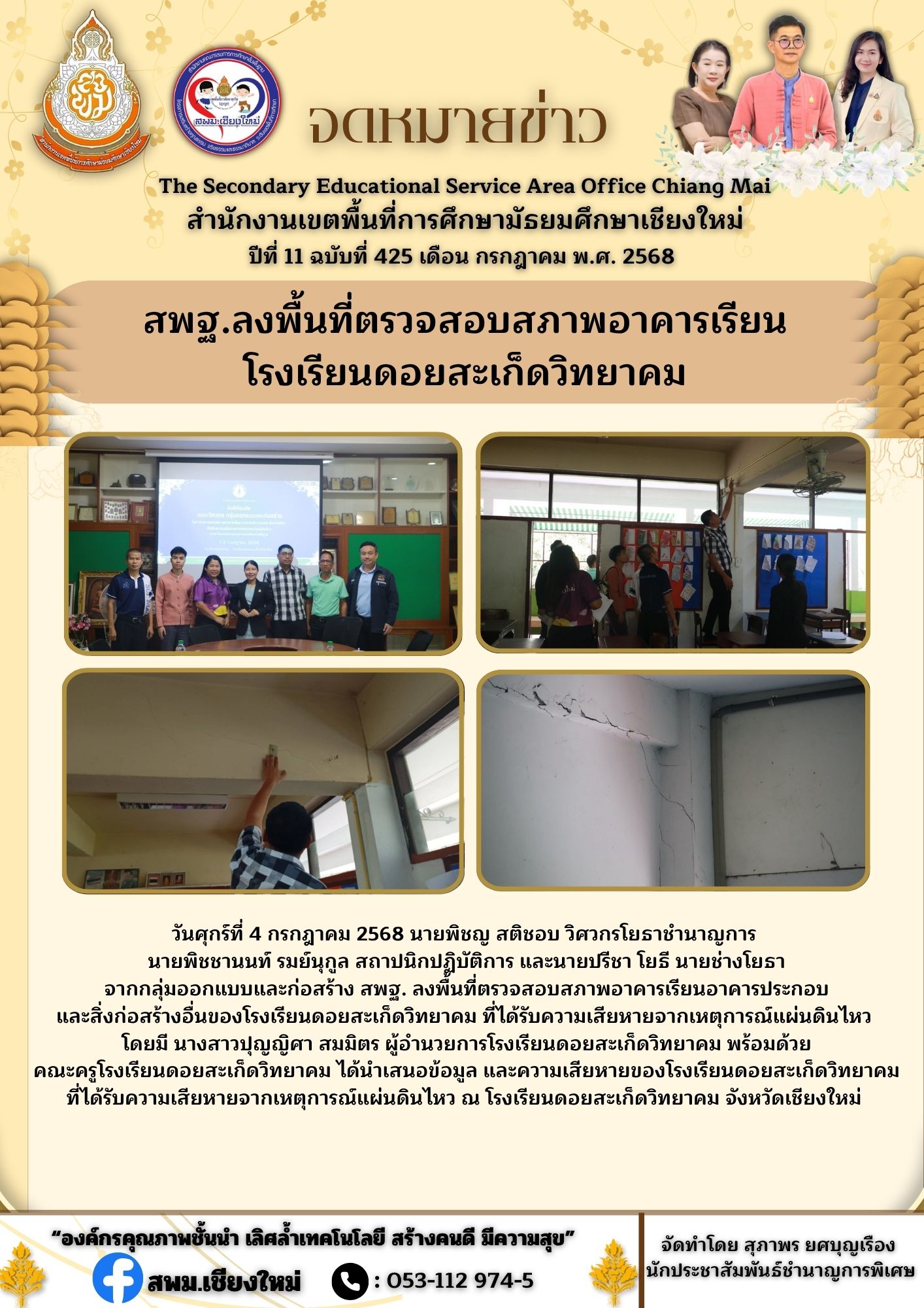 ฉบับที่ 425