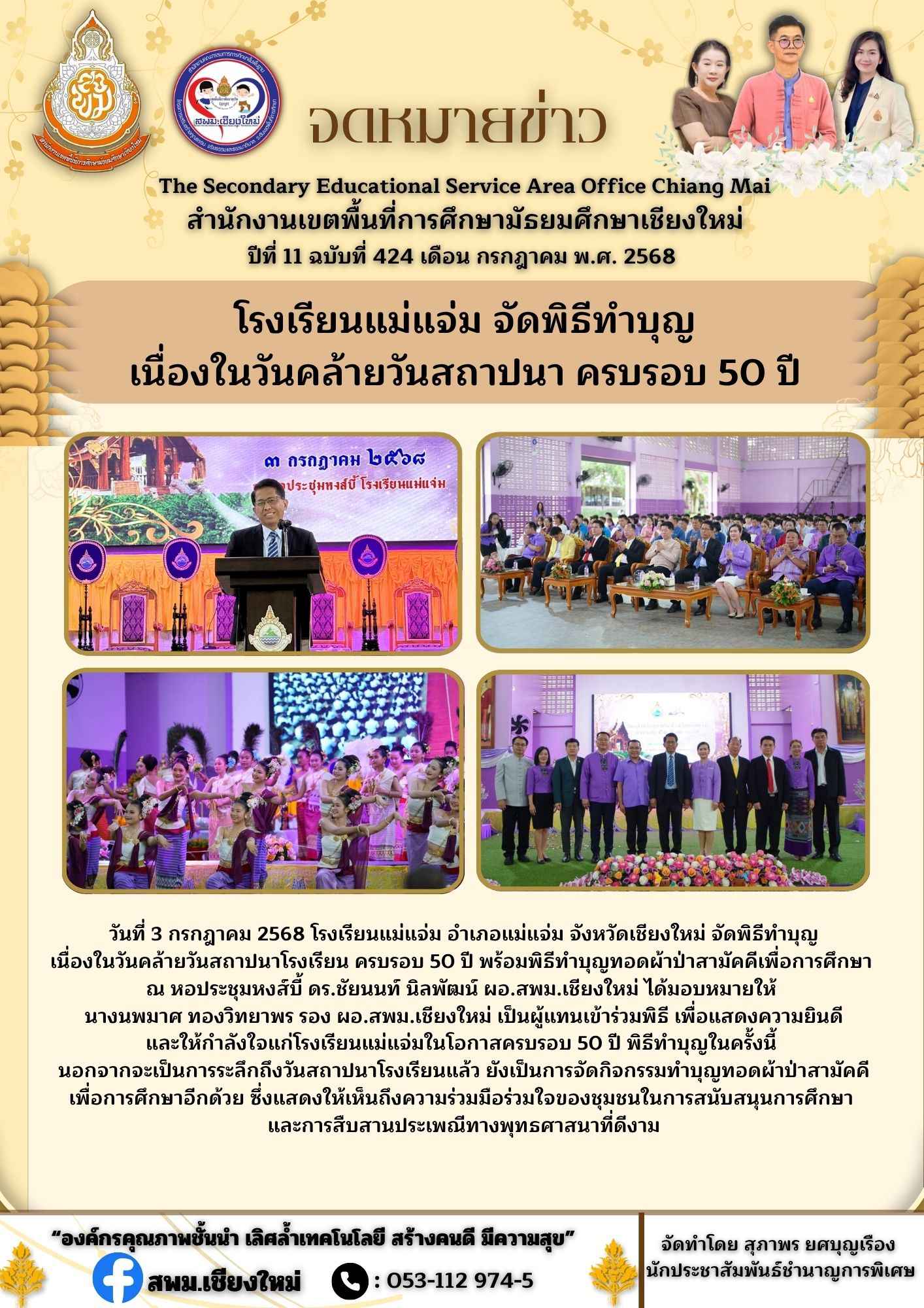 ฉบับที่ 424