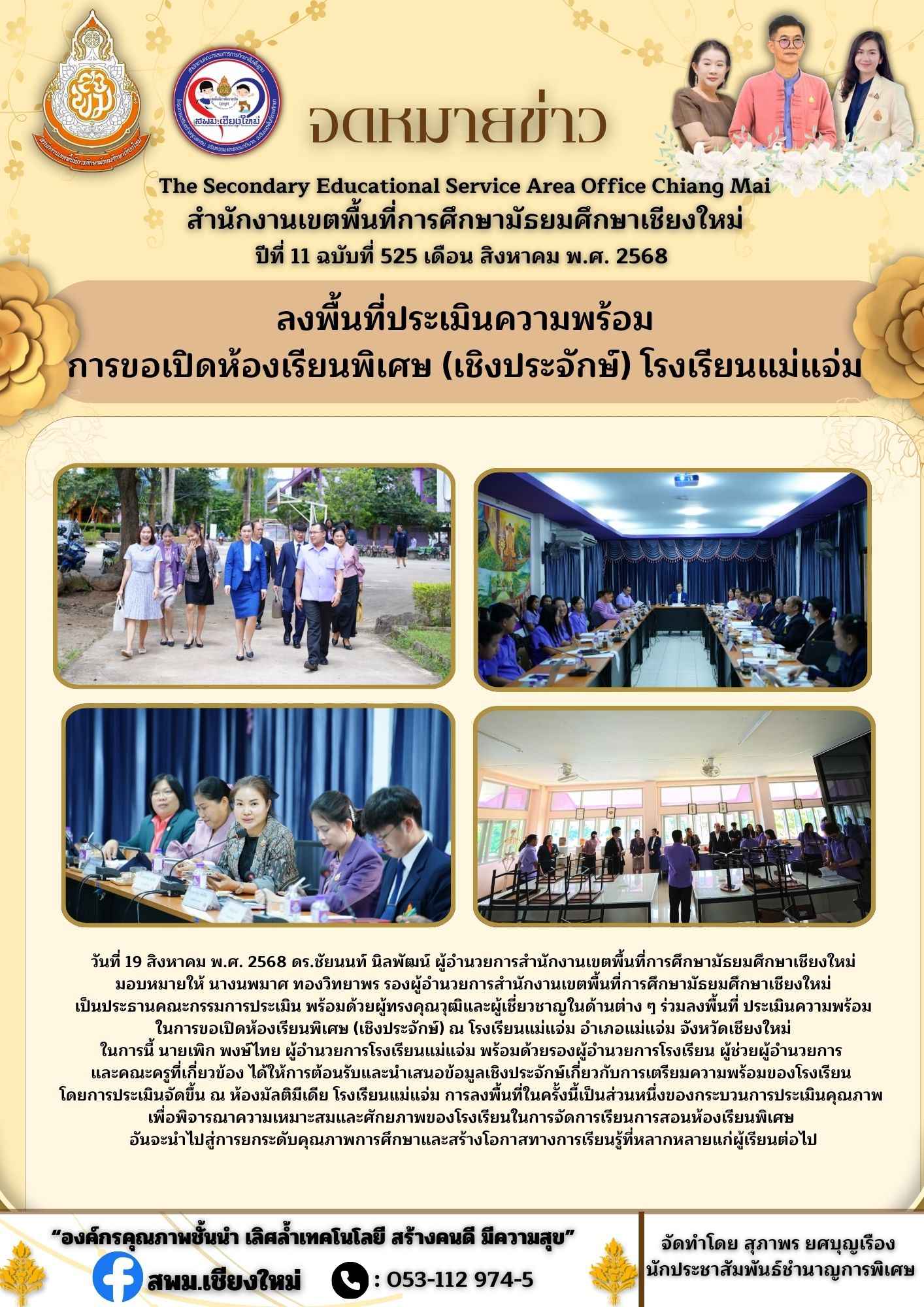ฉบับที่ 525