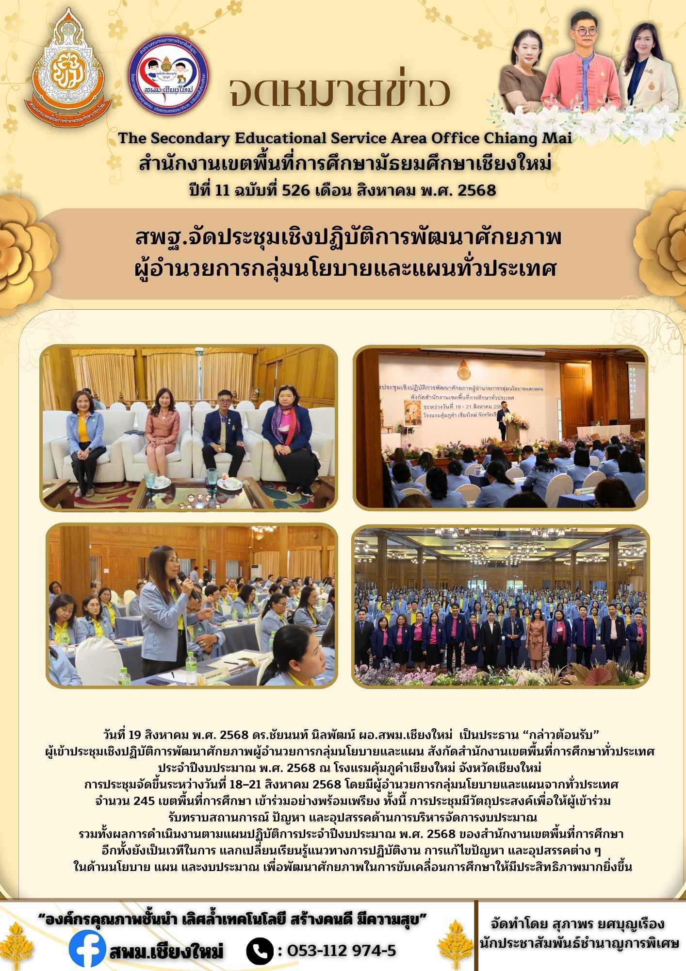 ฉบับที่ 526