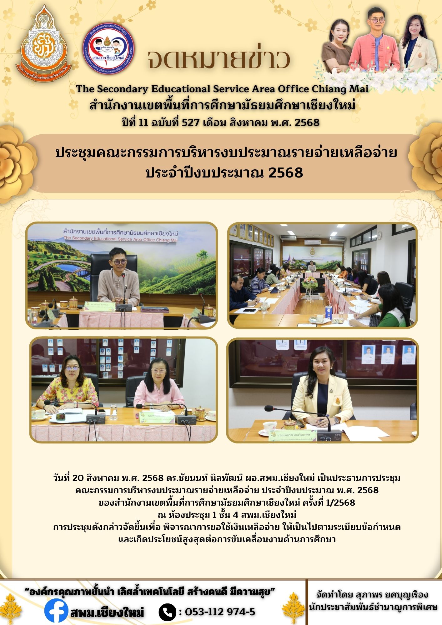ฉบับที่ 527