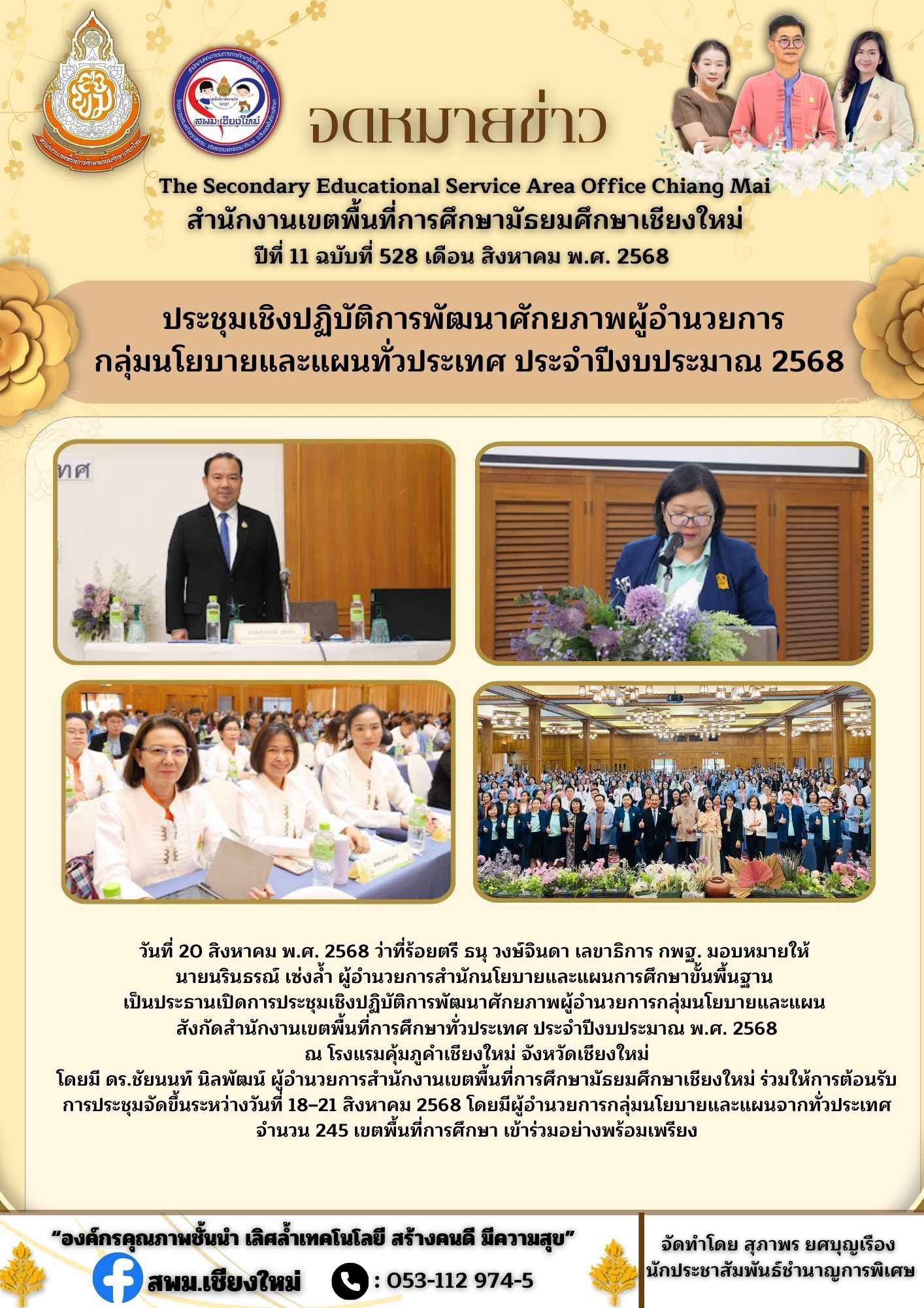 ฉบับที่ 528