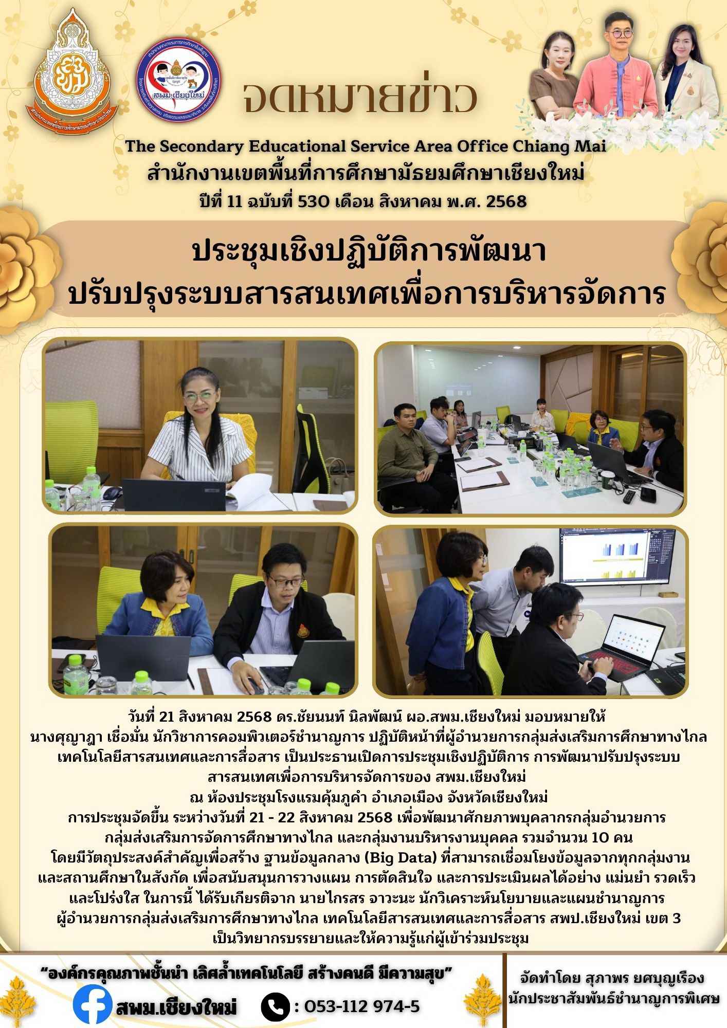ฉบับที่ 530
