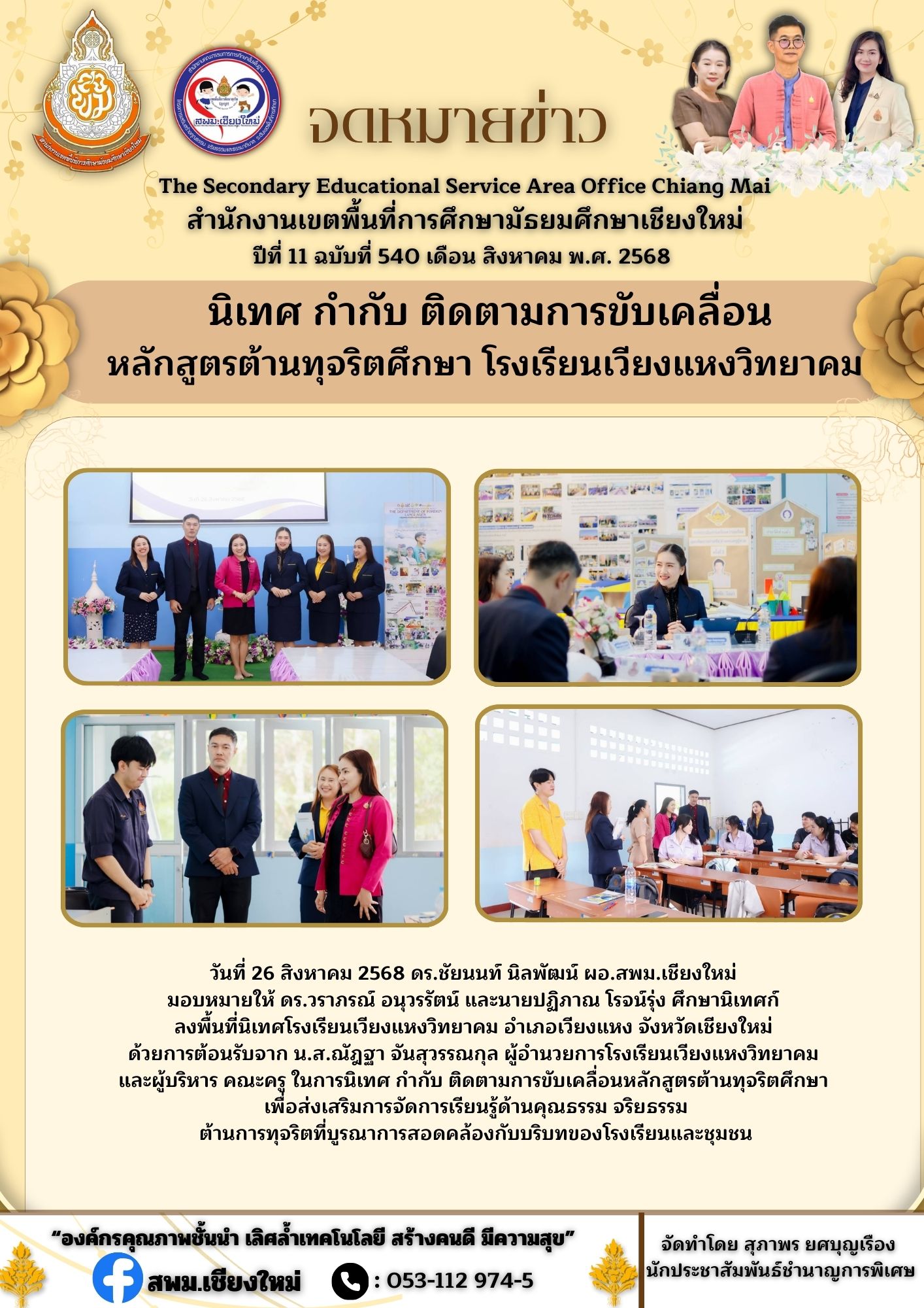 ฉบับที่ 540