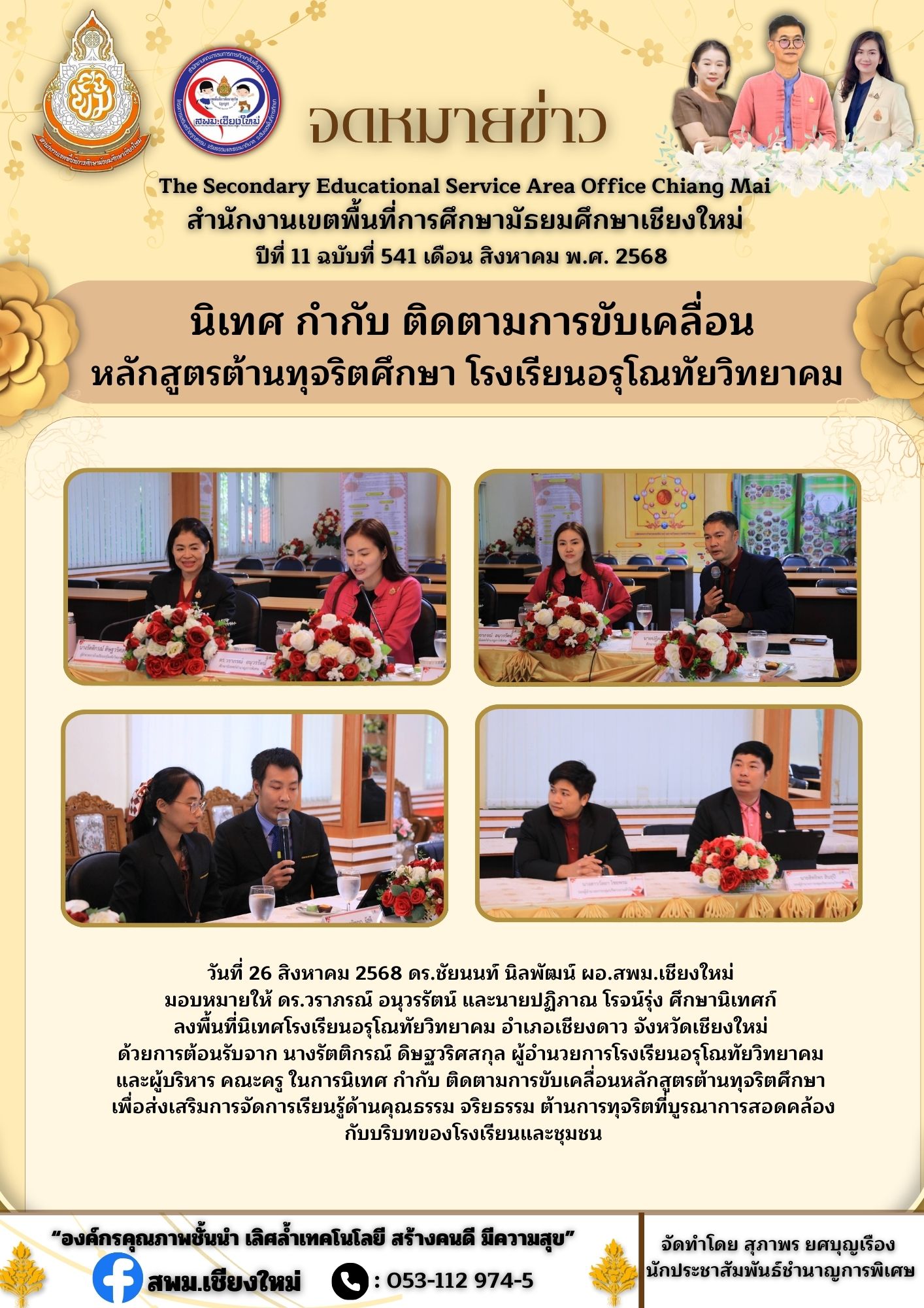 ฉบับที่ 541