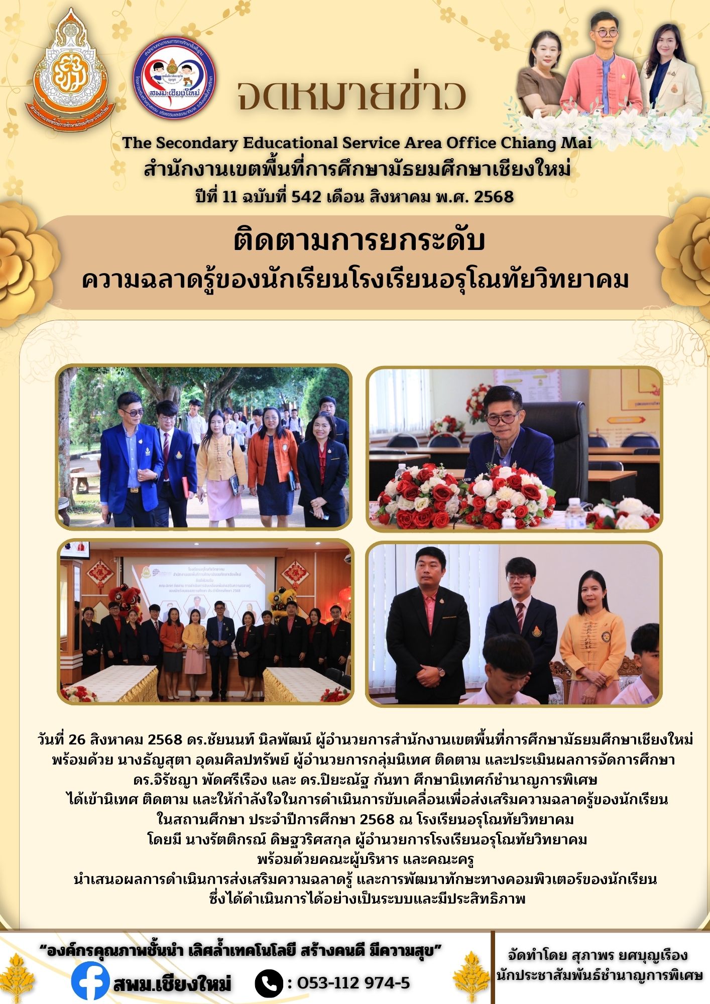 ฉบับที่ 542