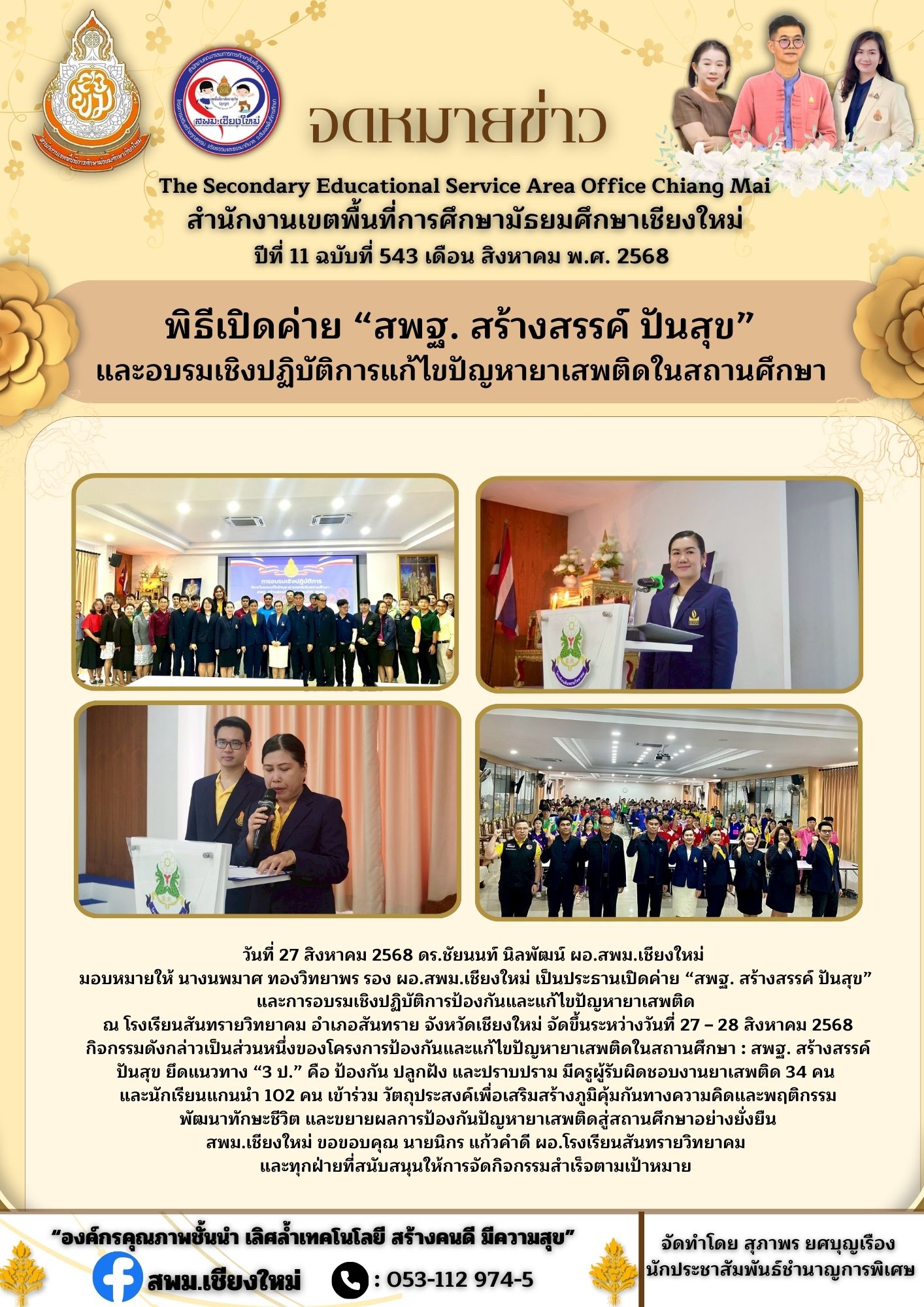ฉบับที่ 543
