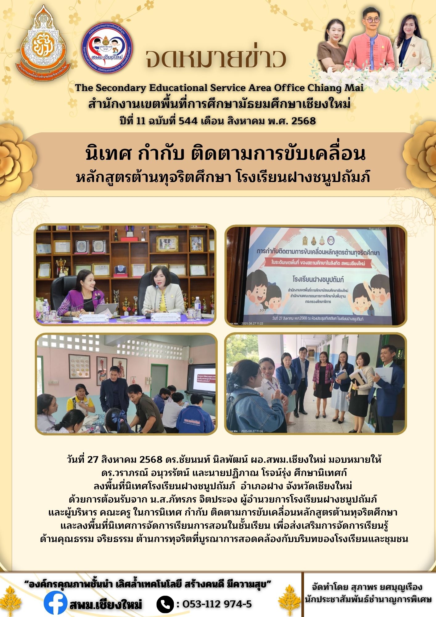 ฉบับที่ 544