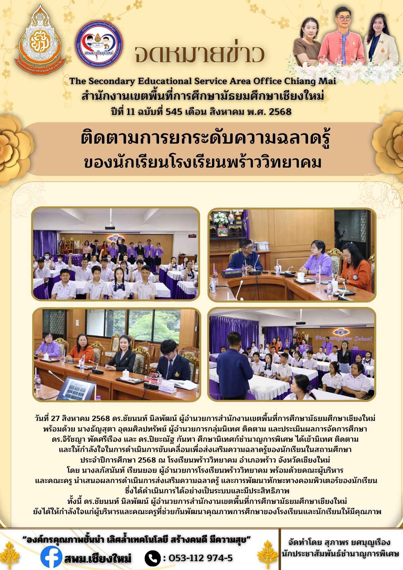 ฉบับที่ 545