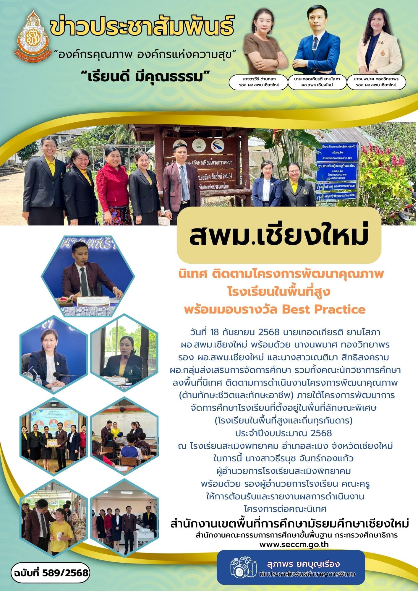 ฉบับที่ 589
