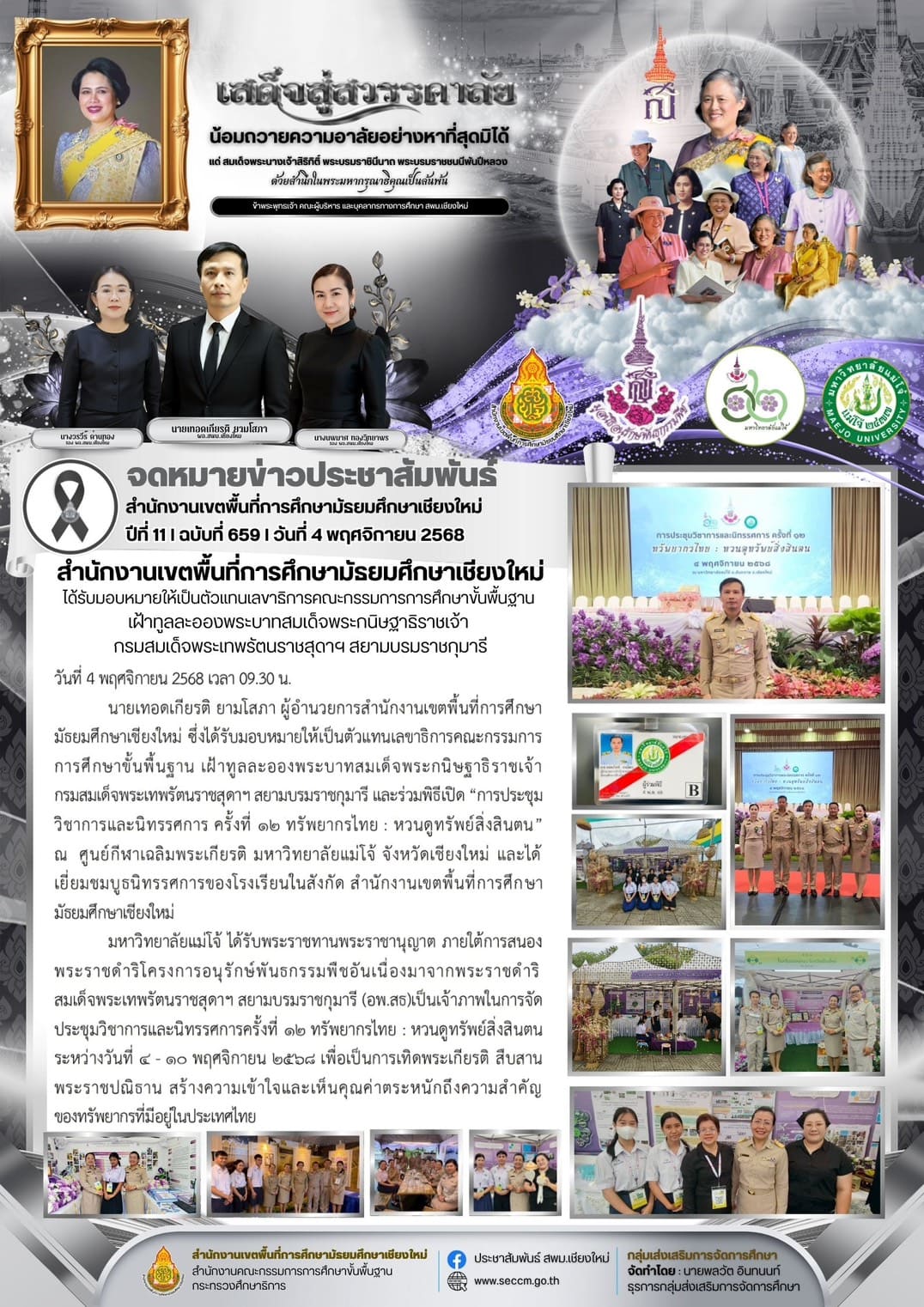 ฉบับที่ 659
