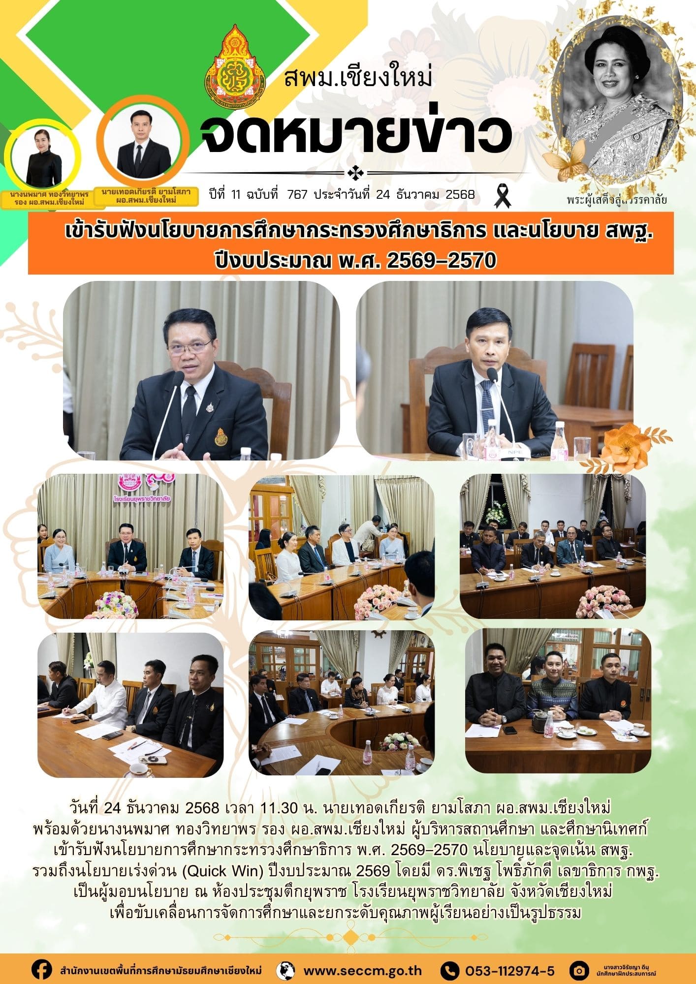 ฉบับที่ 767