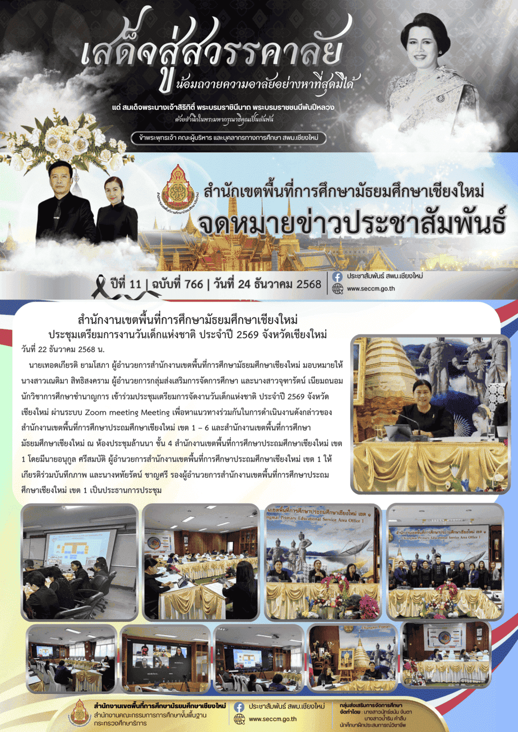ฉบับที่ 766