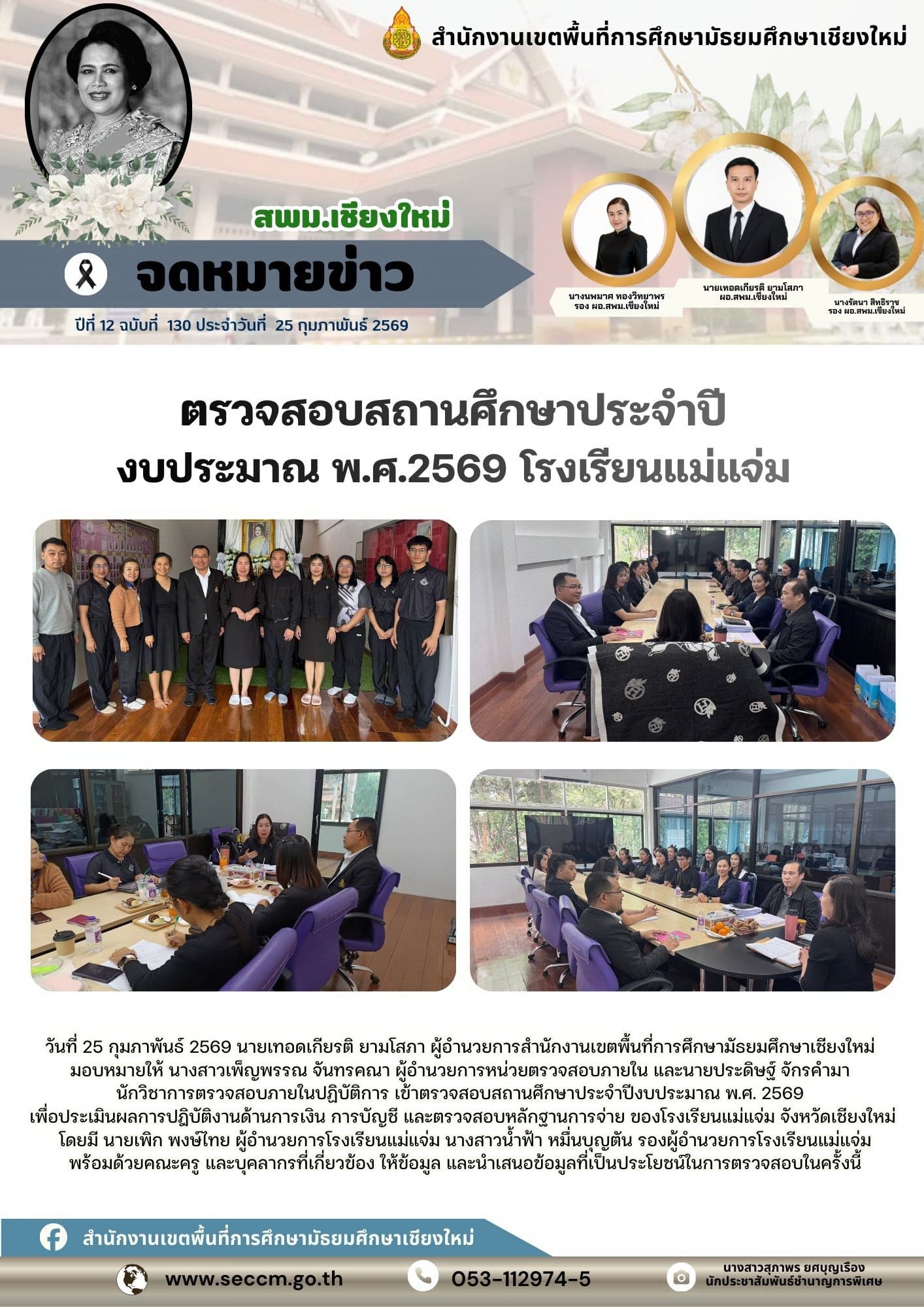 ฉบับที่ 130