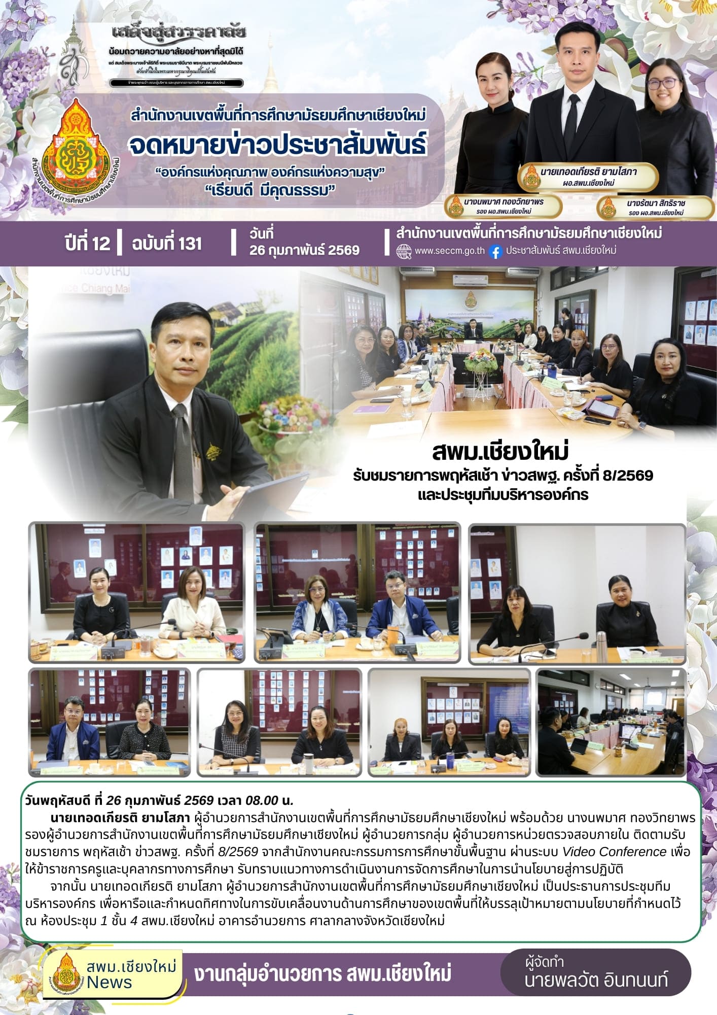 ฉบับที่ 131