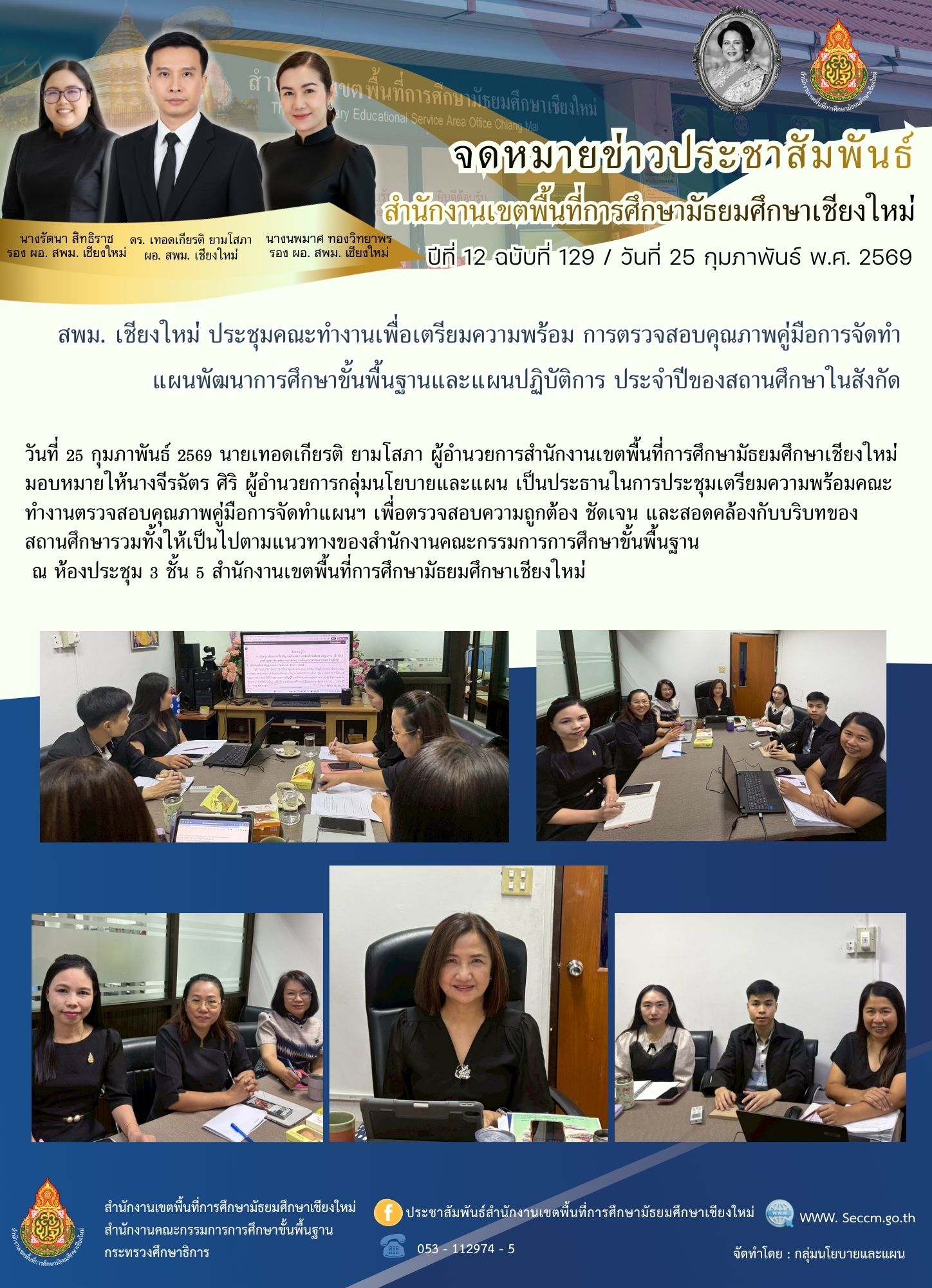 ฉบับที่ 129