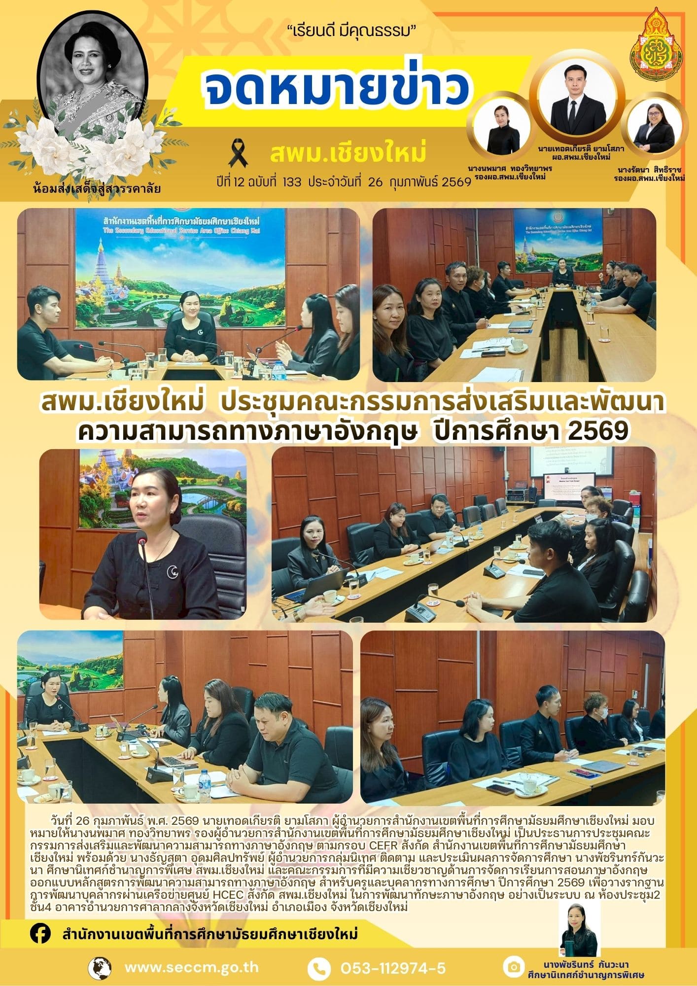 ฉบับที่ 133