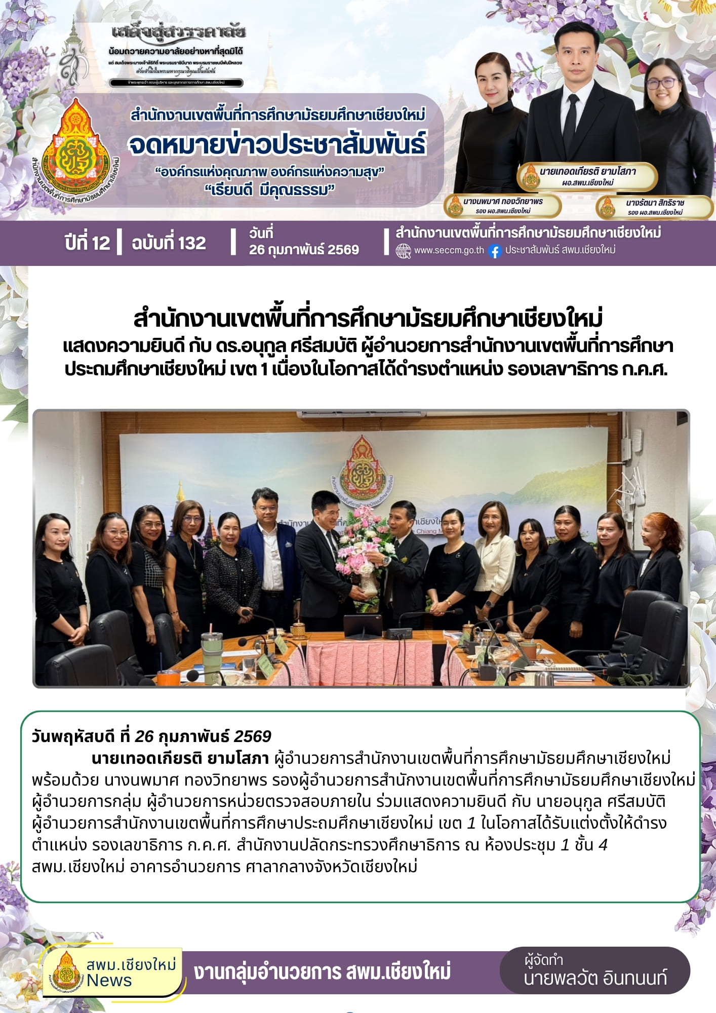 ฉบับที่ 132