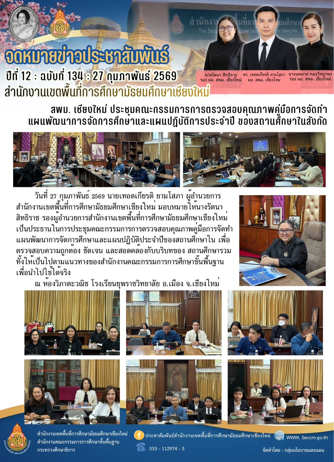 ฉบับที่ 134